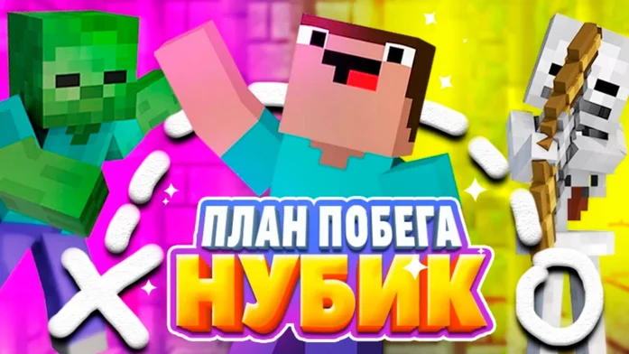 Нубик: план побега на Пикабу Игры
