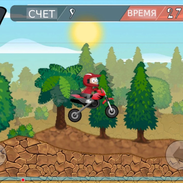Выполняй опасные трюки на мотоцикле и собирай монеты, чтобы улучшить байк. Динамичная и веселая игра поможет вам прекрасно провести время.
