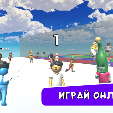 Цветная Гонка Обби - увлекательная игра вдохновленная Роблокс и Обби. Соревнуйтесь с игроками онлайн на поле с цветными блоками. Играйте в различные режимы! Присоединяйтесь к веселью!