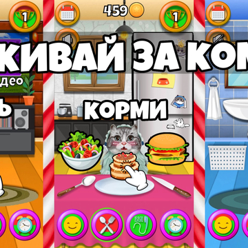 Позвони кошке Комару!😸 Заботься о ней: мой, корми, гладь и укладывай спать. Наряжай Комару в стильные образы, играй в мердж мини-игру💎 и смотри видео с забавными моментами из её жизни!😹▶️!
