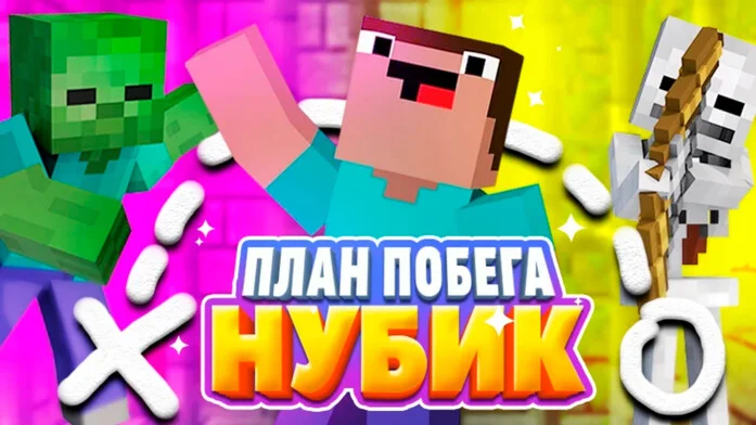 Нубик: план побега на Пикабу Игры