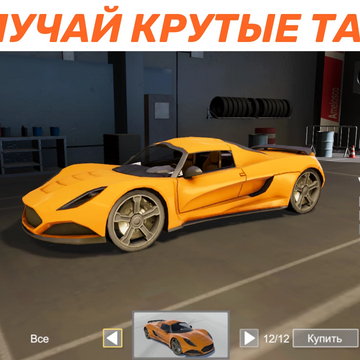 Погрузись в захватывающие гонки! Играй на легендарных автомобилях - жми на газ и побеждай!