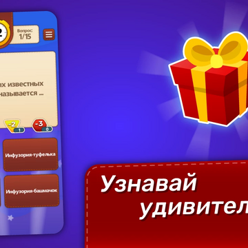 Викторина Онлайн: Знания Сила – увлекательная игра для 5 игроков, где каждый соревнуется в интеллектуальной битве, отвечая на вопросы. Проверь свои знания, побеждай друзей и становись лучшим! Идеальный выбор для любителей квизов и мозговых вызовов.