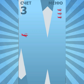 Это простая и веселая игра затянет вас на долгое время. Будьте внимательны и расчетливы. Умело управляйте самолетом, чтобы добиться успеха.