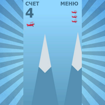Это простая и веселая игра затянет вас на долгое время. Будьте внимательны и расчетливы. Умело управляйте самолетом, чтобы добиться успеха.