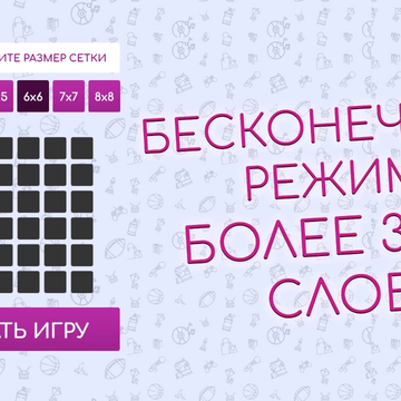 Разгадывайте филворды, помогите Учёному Коту вырастить дуб его мечты! Зарабатывайте элементы и выращивайте древо до самых небес. Скучно точно не будет! 