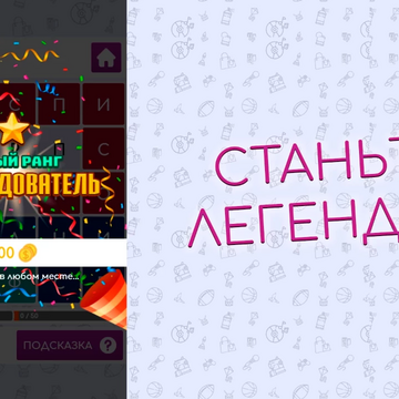 Разгадывайте филворды, помогите Учёному Коту вырастить дуб его мечты! Зарабатывайте элементы и выращивайте древо до самых небес. Скучно точно не будет! 