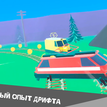 Продемонстрируйте свое мастерство! Эта аркадная онлайн-игра создана для любителей гонок и крутых виражей. Готовы испытать адреналин на экстремальных трассах? Тогда погрузитесь в красочный мир бесплатно и без регистрации.