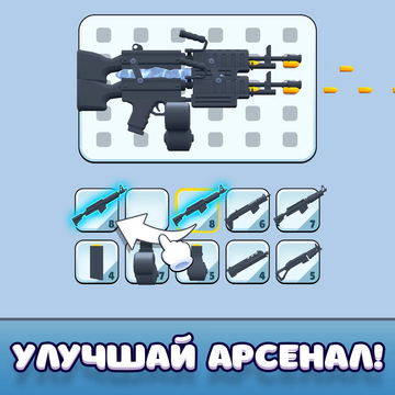 Собери самую мощную пушку и испытай ее в битве против стикменов в этой увлекательной бесплатной онлайн игре. Отличное сочетание жанров казуального 3д шутера и мерджа оружия увлечет вас в игровой процесс. Станьте мастером стрельбы и соберите крутое оружие!