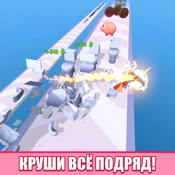 Хотите расслабиться и разбивать всё, что видите с помощью огромной кувалды? В этой бесплатной казуальной 3д игре мы удачно совместили механики мёрдж, крафта оружия, разрушения предметов и др. Скорее жмите "Играть" и снимайте стресс, разрушая всё подряд.