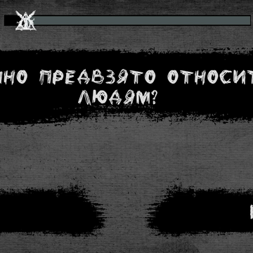 Отвечай на вопросы, чтобы узнать дату смерти (не настоящую)