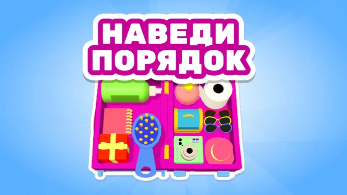 Наведи порядок на Пикабу Игры