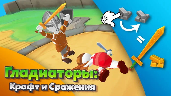 Гладиаторы: Крафт и Сражения на Пикабу Игры