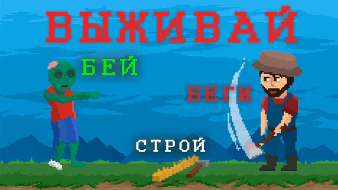 Зомби забор на Пикабу Игры
