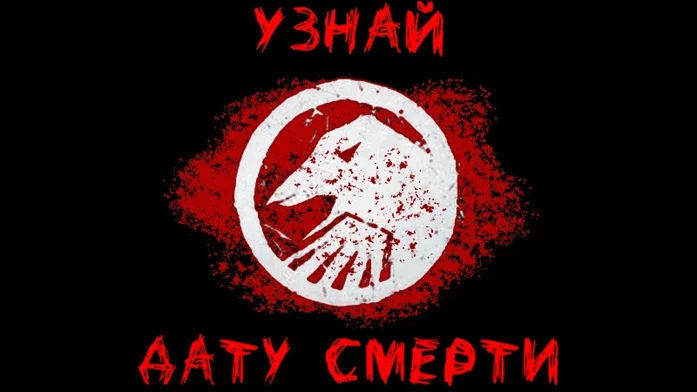 Тест на дату смерти на Пикабу Игры