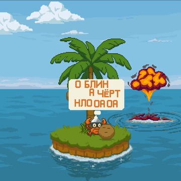 Весёлая 2D пиксель-игра: кокосы падают, колются, тонут или утаскиваются осьминогом. Тарелка похищает половинки, краб колет их, а утка всё взрывает. Собирай, выживай и смейся в этом тропическом безумии!