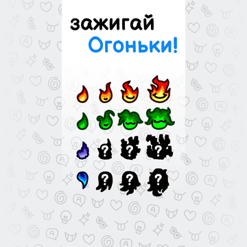 Превращай слова. Бей рекорды. Зажигай огни. Сражайся с Оомами.
Сн_ва и сн_в_… ЭЙ!