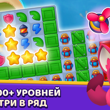 Проходите уровни 3-в-ряд, создавайте мощные комбо, стройте волшебные острова и открывайте новые регионы в увлекательной приключенческой головоломке!
