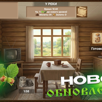 Спокойная игра про сбор грибов: выбирай локации, наполняй лукошко, продавай грибы за монеты, получай опыт и открывай новые места с редкими находками.