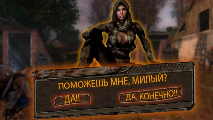 Сталкер: Кордон на Пикабу Игры