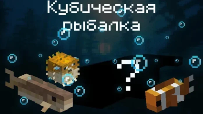 Кубическая Рыбалка на Пикабу Игры