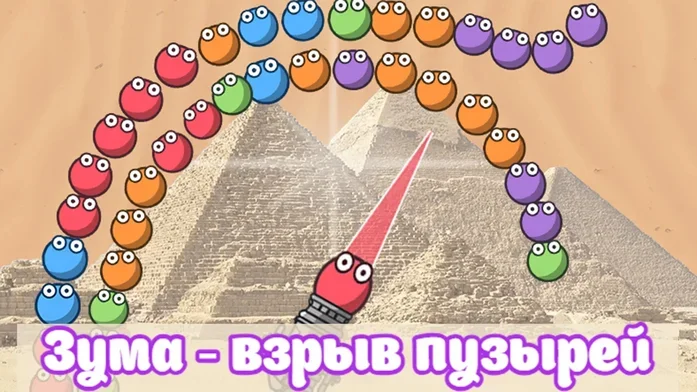 Зума - взрыв пузырей на Пикабу Игры