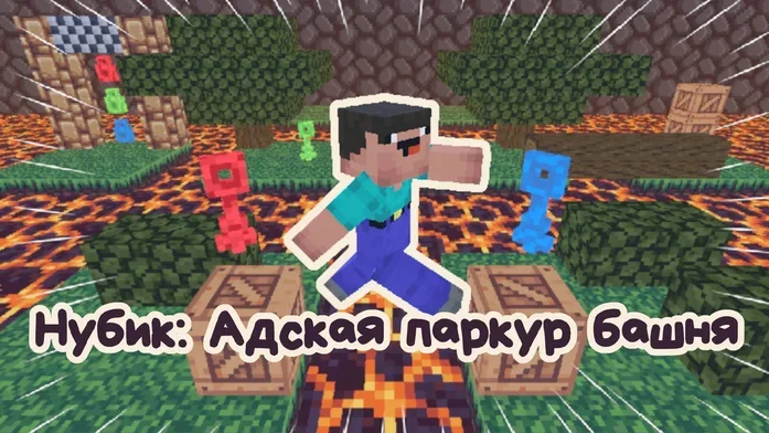 Нубик: Адская паркур башня на Пикабу Игры