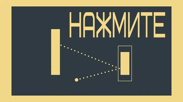 Нажмите на Пикабу Игры