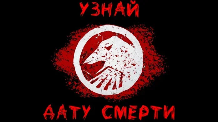 Тест на дату смерти на Пикабу Игры