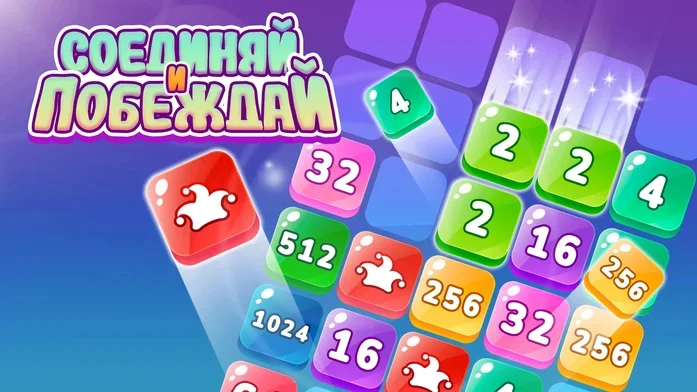 Соединяй и побеждай на Пикабу Игры