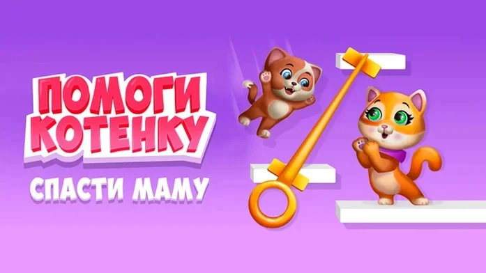 Помоги Котёнку спасти Маму на Пикабу Игры