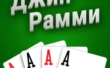 Джин Рамми на Пикабу Игры