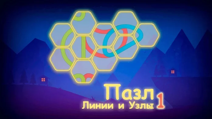 Пазл - Линии и Узлы 1 на Пикабу Игры