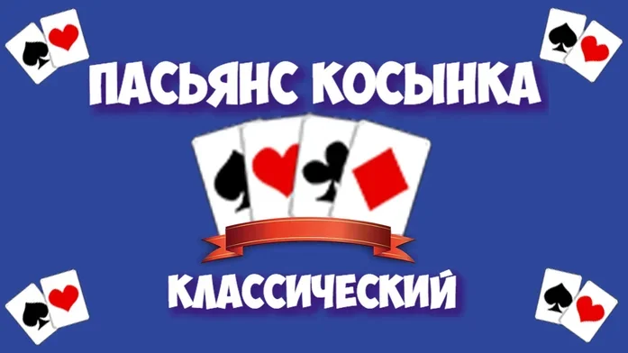 Пасьянс Косынка по 1 карте на Пикабу Игры