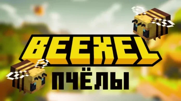 BEEXEL Пчёлы на Пикабу Игры