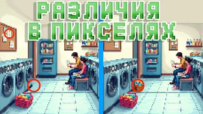 РАЗЛИЧИЯ В ПИКСЕЛЯХ на Пикабу Игры
