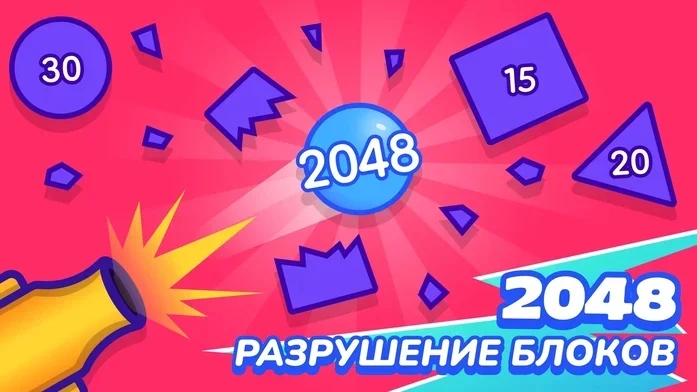 2048 - Разрушение блоков на Пикабу Игры