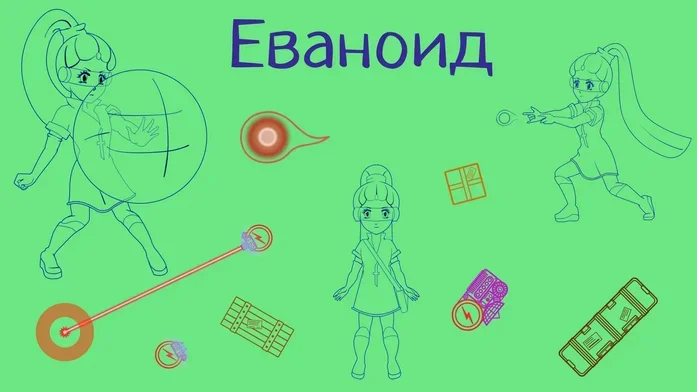 Еваноид на Пикабу Игры