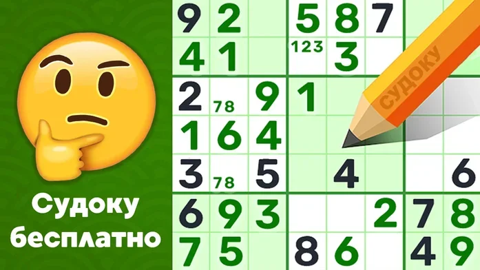 Судоку бесплатно на Пикабу Игры