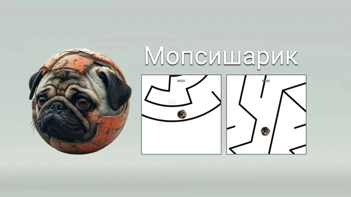 Мопсишарик на Пикабу Игры