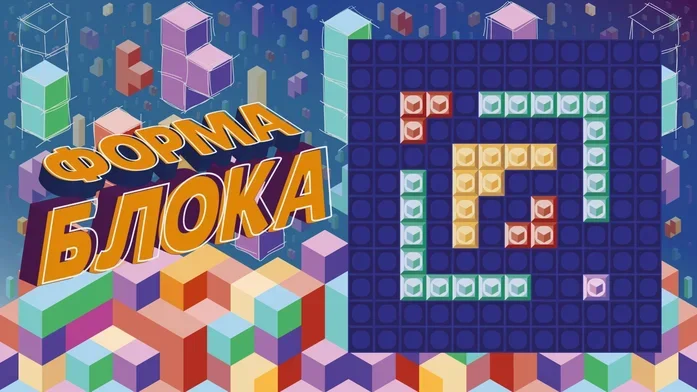 Форма Блока на Пикабу Игры
