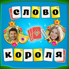Слово короля на Пикабу Игры