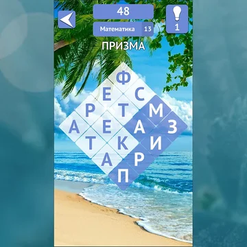Филворды: Поиск слов - игра головоломка