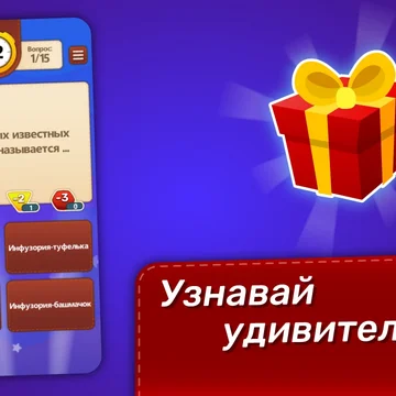 Викторина Онлайн: Знания Сила – увлекательная игра для 5 игроков, где каждый соревнуется в интеллектуальной битве, отвечая на вопросы. Проверь свои знания, побеждай друзей и становись лучшим! Идеальный выбор для любителей квизов и мозговых вызовов.