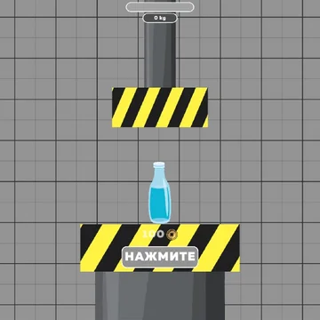 Управляйте гидравлическим прессом без регистрации прямо в браузере! Одно нажатие — и любой предмет разрушен вдребезги. Симулятор онлайн поможет снять стресс в конце дня и насладиться процессом. Не медлите — играть бесплатно можно с ПК или смартфон!