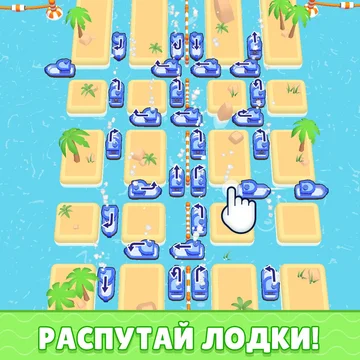 Любите головоломки? В этой 3д игре вам предстоит управлять кораблями, чтобы они безопасно покинули порт! Приятная графика и увлекательный геймплей ждут вас!