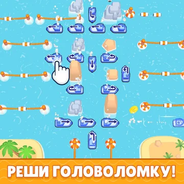 Любите головоломки? В этой 3д игре вам предстоит управлять кораблями, чтобы они безопасно покинули порт! Приятная графика и увлекательный геймплей ждут вас!