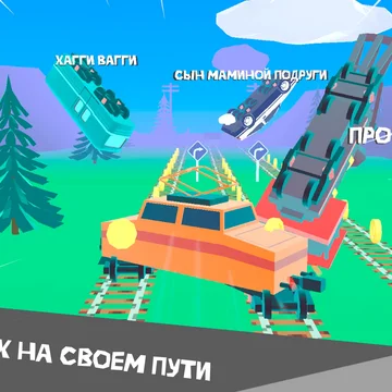 Продемонстрируйте свое мастерство! Эта аркадная онлайн-игра создана для любителей гонок и крутых виражей. Готовы испытать адреналин на экстремальных трассах? Тогда погрузитесь в красочный мир бесплатно и без регистрации.
