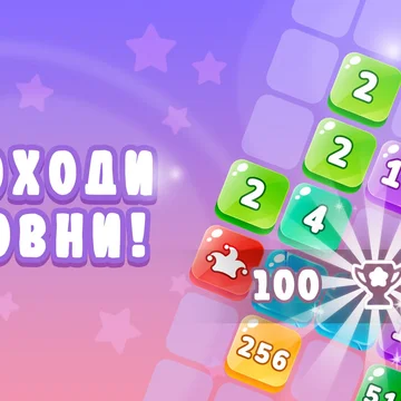 Наслаждайтесь слиянием квадратов в захватывающей игре "Merge Squares" с бесконечными уровнями, захватывающей графикой и прекрасным саундтреком.