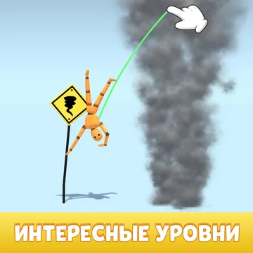 Управляйте деревянным стикменом в режиме онлайн. Вас ждет невероятное приключение — решайте головоломки и получайте монеты. Играйте в эту аркаду бесплатно и без регистрации на смартфоне или ПК. Если вам нравится плейграунд и рэгдолл, то присоединяйтесь к веселью прямо сейчас!